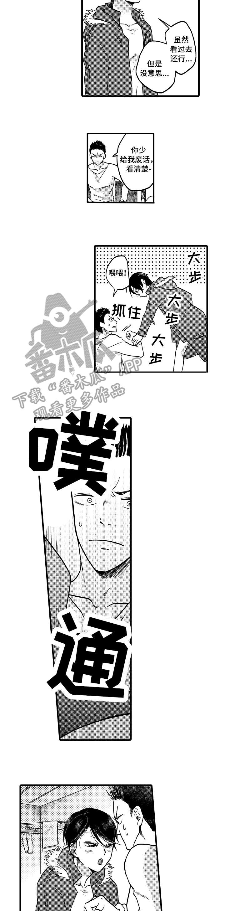 《恋爱的方式》漫画最新章节第16章：开心免费下拉式在线观看章节第【5】张图片