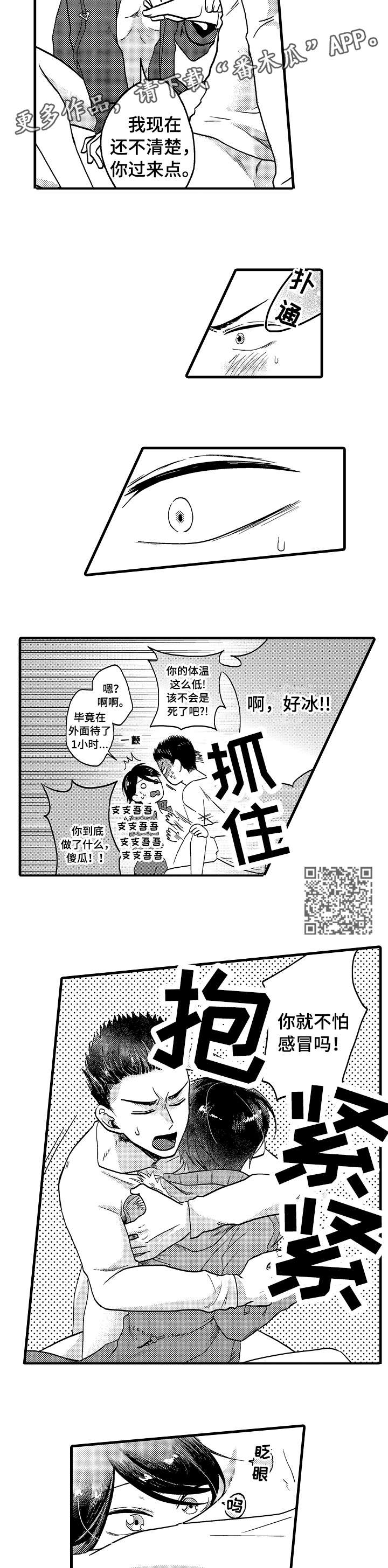 《恋爱的方式》漫画最新章节第16章：开心免费下拉式在线观看章节第【4】张图片