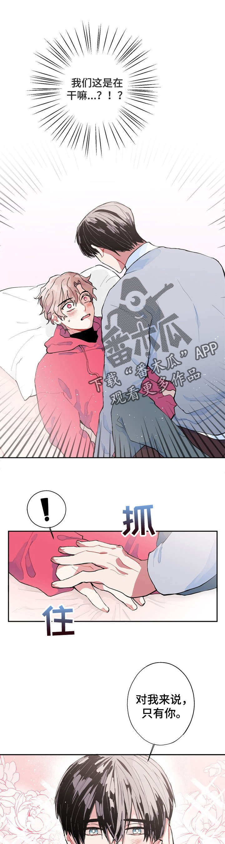 《灵体之躯》漫画最新章节第4章：只有你免费下拉式在线观看章节第【4】张图片