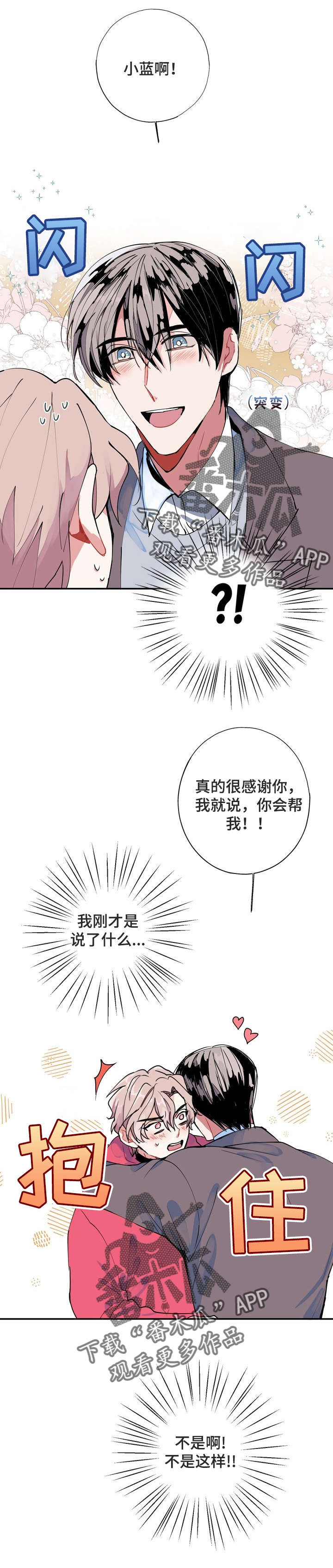 《灵体之躯》漫画最新章节第4章：只有你免费下拉式在线观看章节第【6】张图片