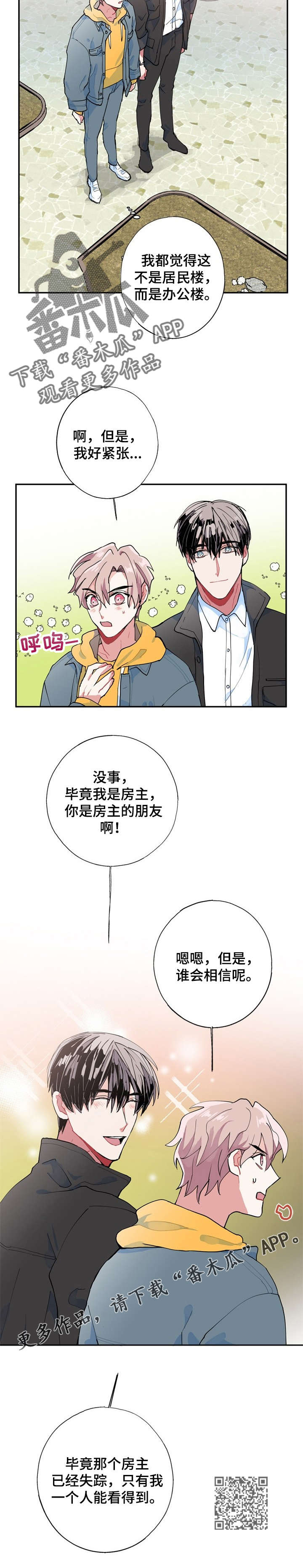 《灵体之躯》漫画最新章节第7章：遗物免费下拉式在线观看章节第【8】张图片