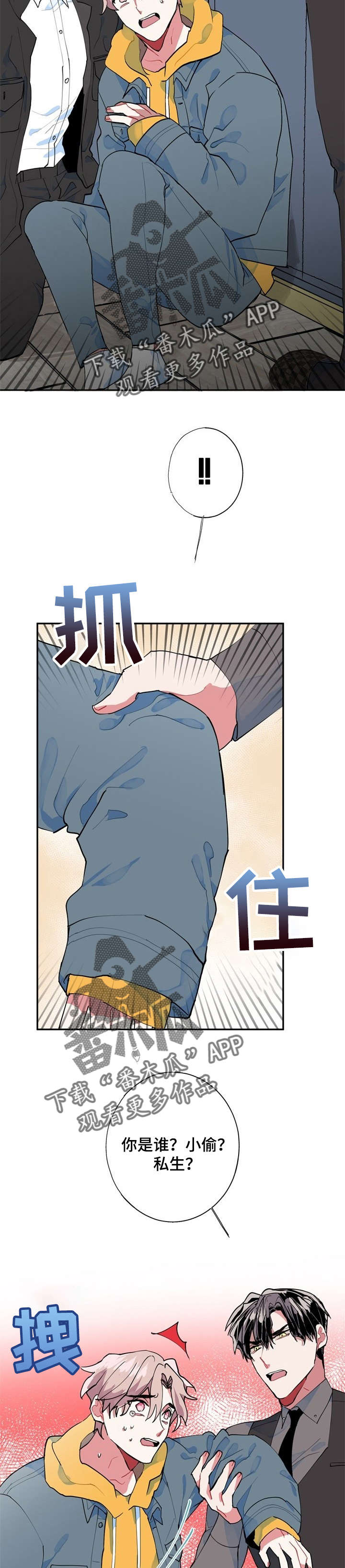 《灵体之躯》漫画最新章节第8章：小偷免费下拉式在线观看章节第【10】张图片