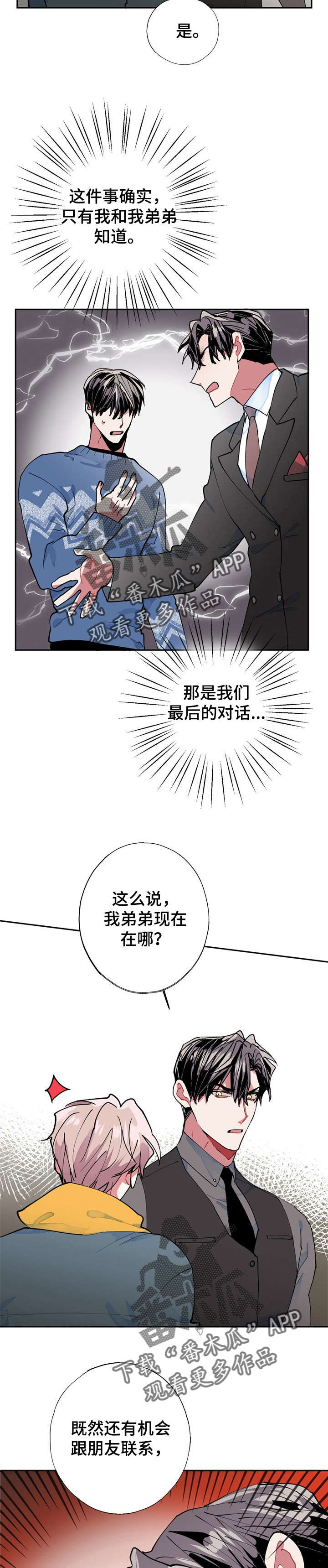 《灵体之躯》漫画最新章节第8章：小偷免费下拉式在线观看章节第【2】张图片