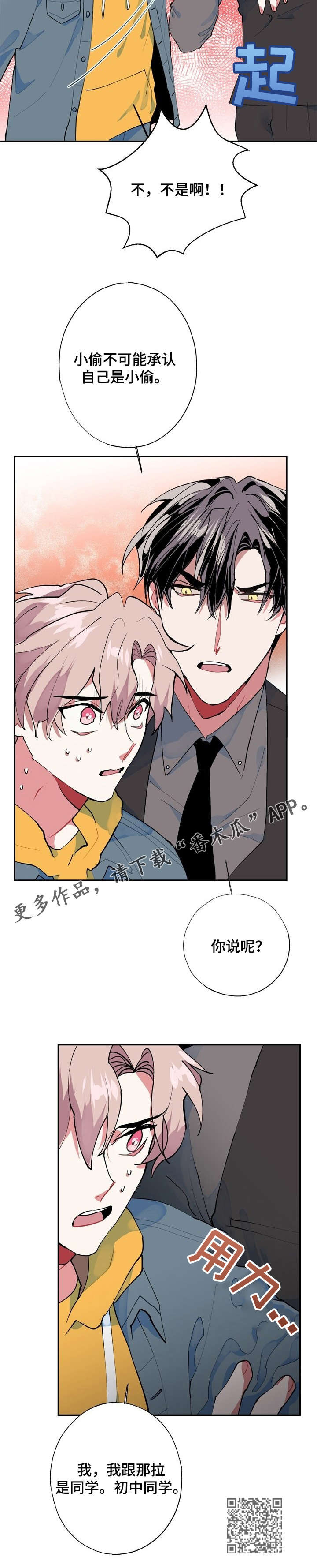 《灵体之躯》漫画最新章节第8章：小偷免费下拉式在线观看章节第【9】张图片