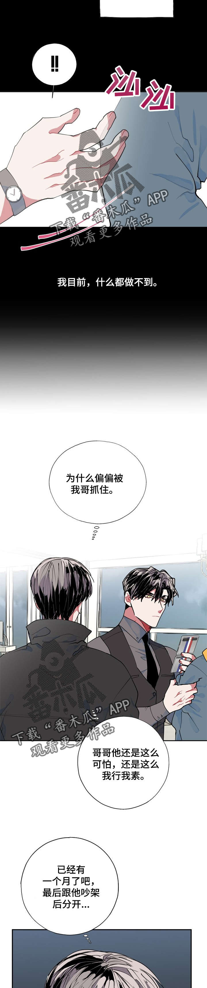 《灵体之躯》漫画最新章节第8章：小偷免费下拉式在线观看章节第【5】张图片