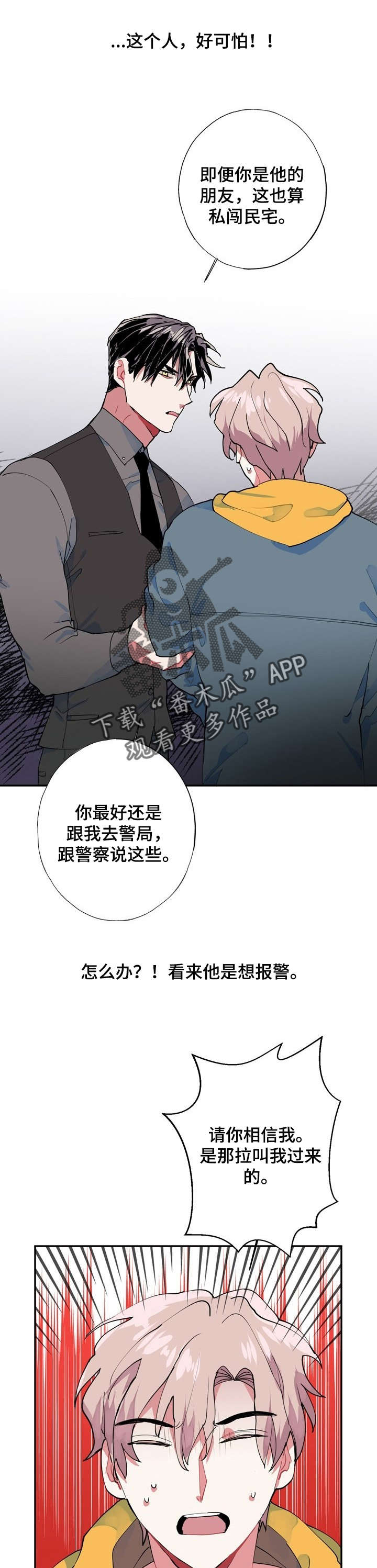 《灵体之躯》漫画最新章节第8章：小偷免费下拉式在线观看章节第【8】张图片