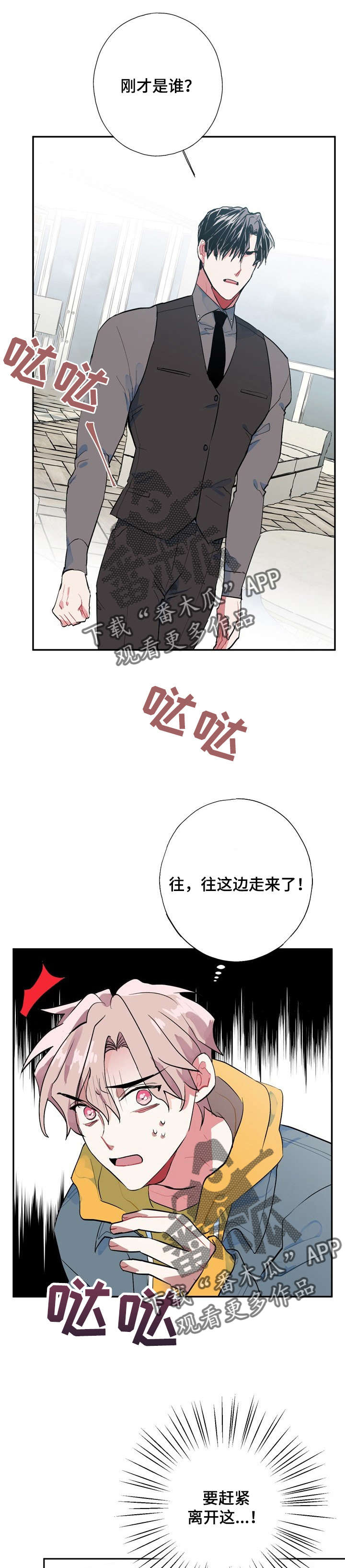 《灵体之躯》漫画最新章节第8章：小偷免费下拉式在线观看章节第【12】张图片