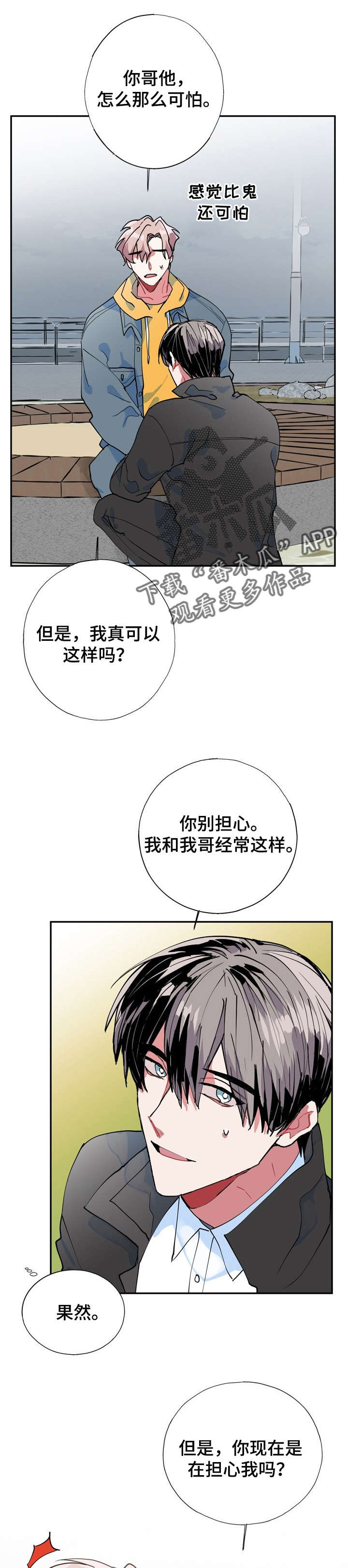 《灵体之躯》漫画最新章节第9章：完了免费下拉式在线观看章节第【6】张图片