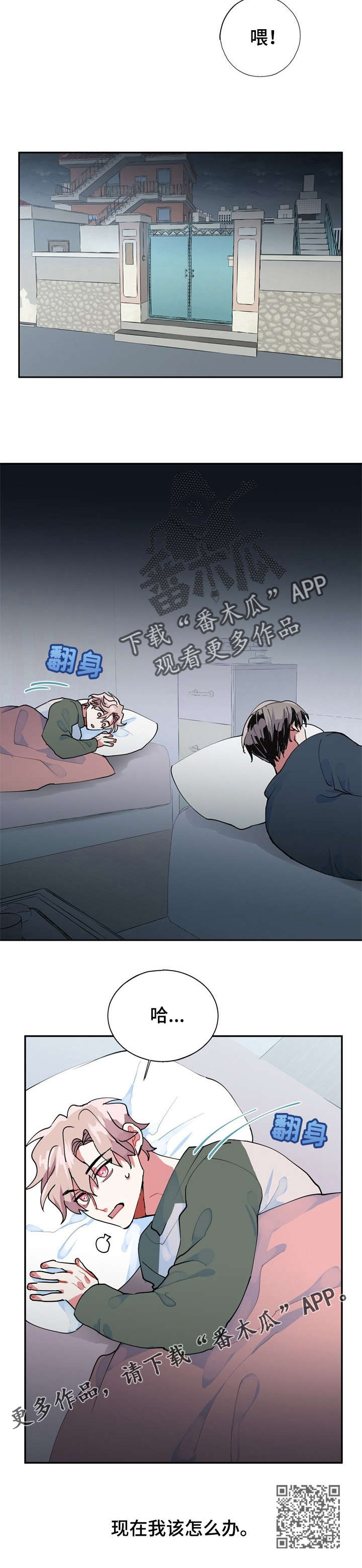 《灵体之躯》漫画最新章节第9章：完了免费下拉式在线观看章节第【1】张图片