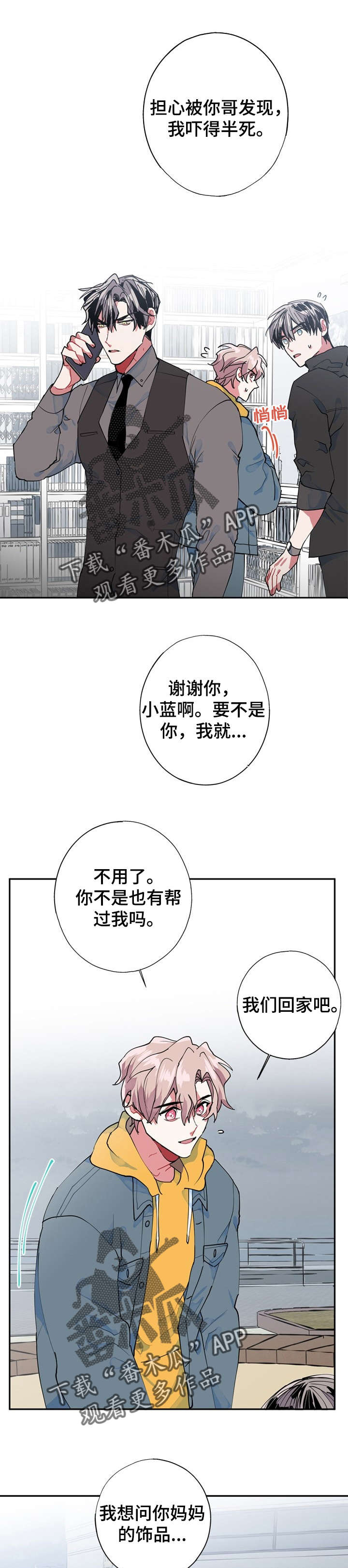 《灵体之躯》漫画最新章节第9章：完了免费下拉式在线观看章节第【3】张图片