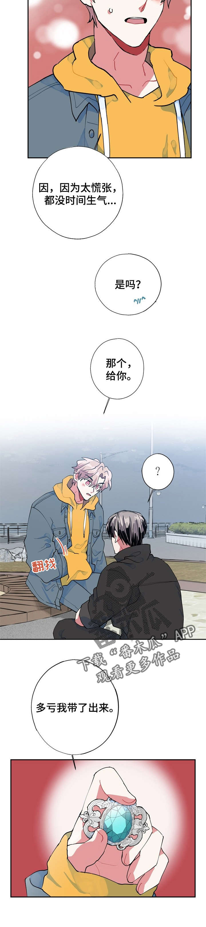 《灵体之躯》漫画最新章节第9章：完了免费下拉式在线观看章节第【4】张图片