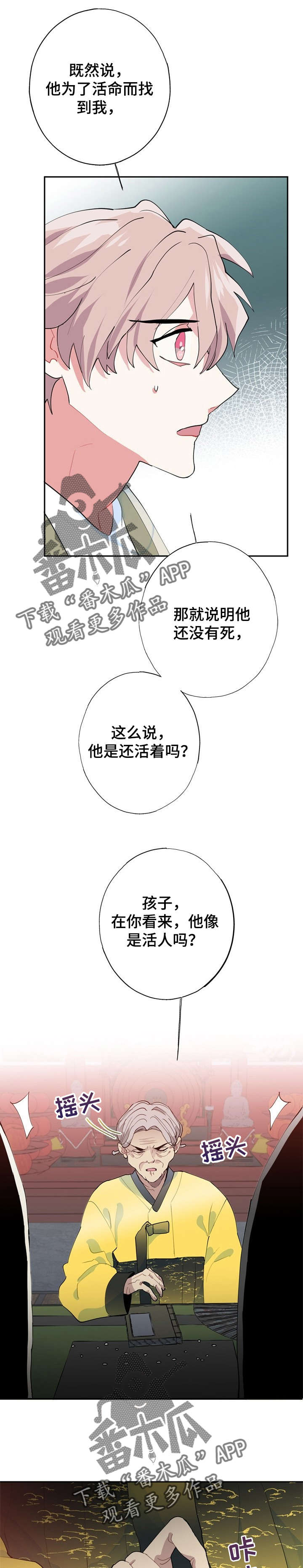 《灵体之躯》漫画最新章节第10章：外婆免费下拉式在线观看章节第【6】张图片