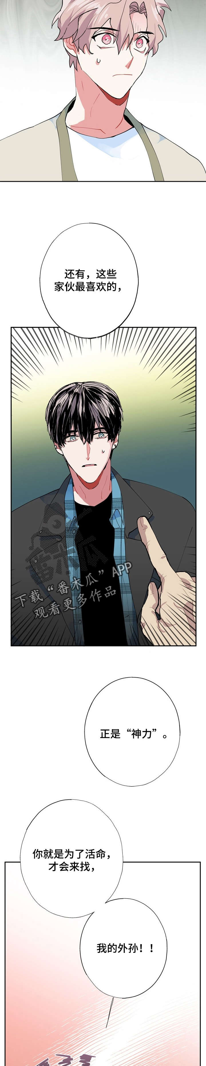 《灵体之躯》漫画最新章节第10章：外婆免费下拉式在线观看章节第【2】张图片