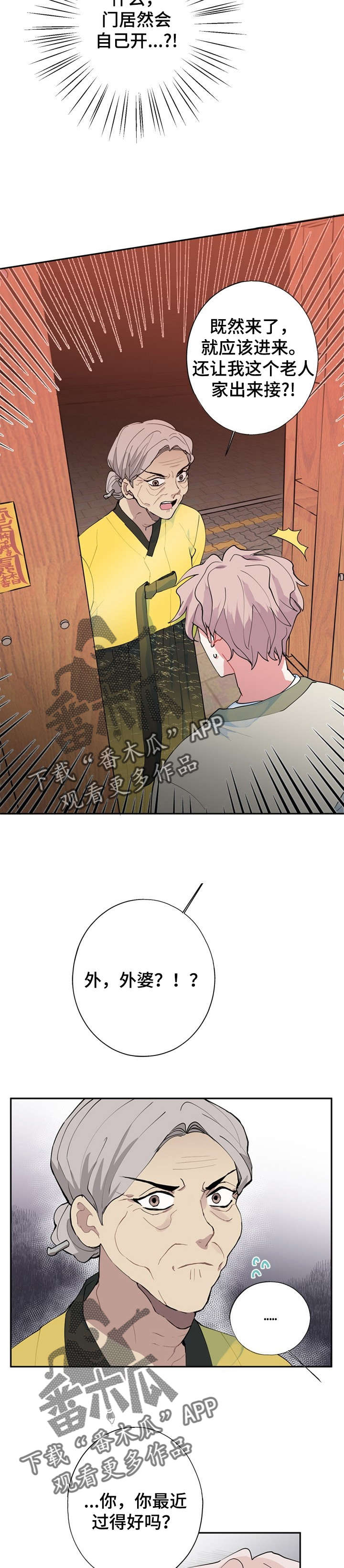 《灵体之躯》漫画最新章节第10章：外婆免费下拉式在线观看章节第【11】张图片