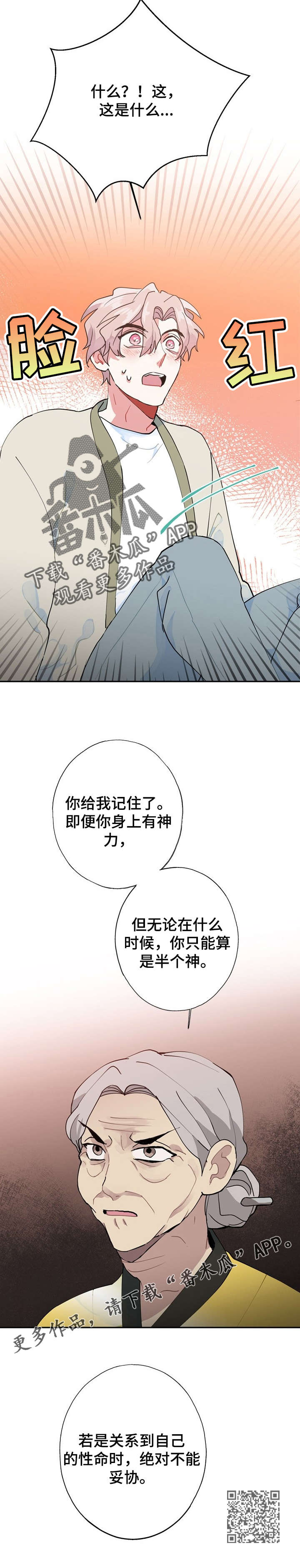 《灵体之躯》漫画最新章节第11章：突变免费下拉式在线观看章节第【7】张图片