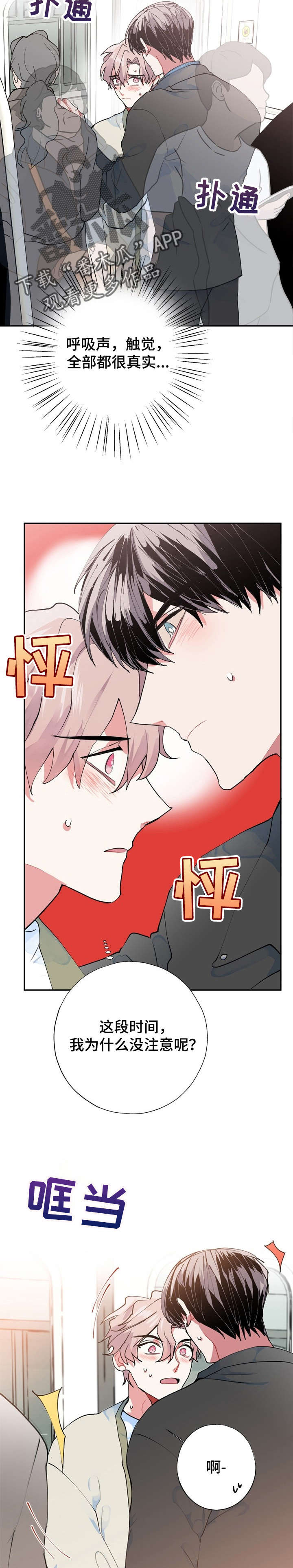 《灵体之躯》漫画最新章节第11章：突变免费下拉式在线观看章节第【2】张图片