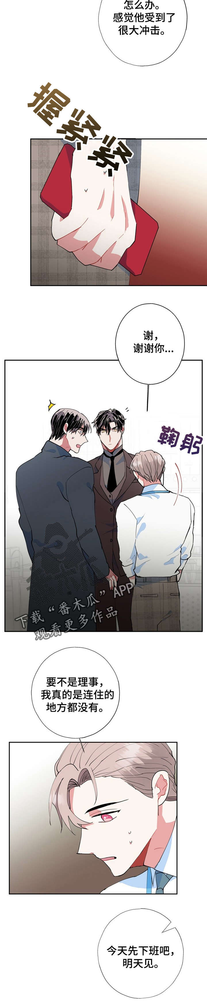 《灵体之躯》漫画最新章节第15章：被骗了免费下拉式在线观看章节第【4】张图片