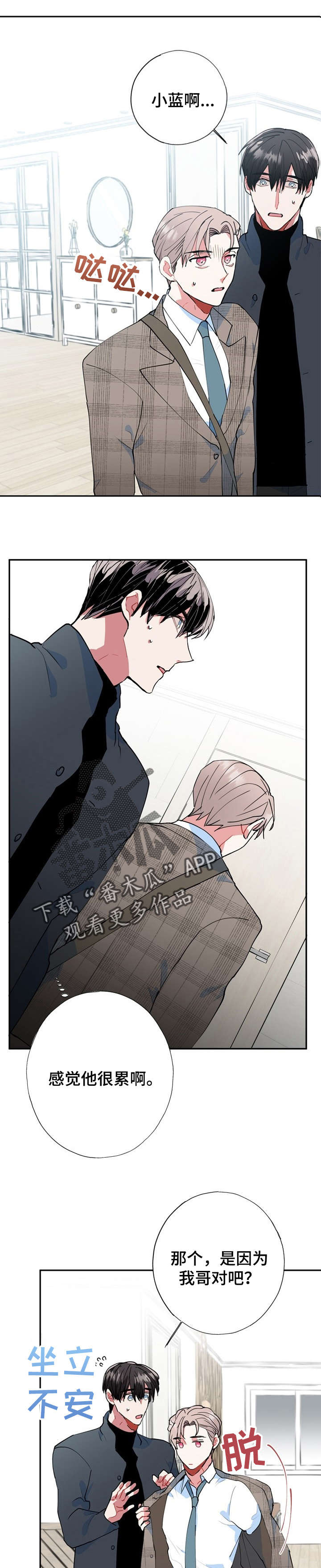 《灵体之躯》漫画最新章节第15章：被骗了免费下拉式在线观看章节第【3】张图片