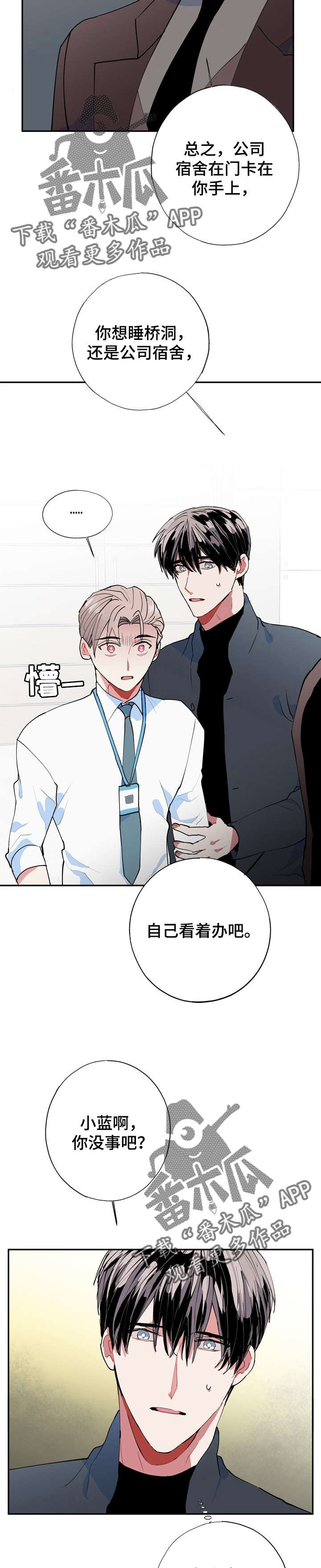 《灵体之躯》漫画最新章节第15章：被骗了免费下拉式在线观看章节第【5】张图片