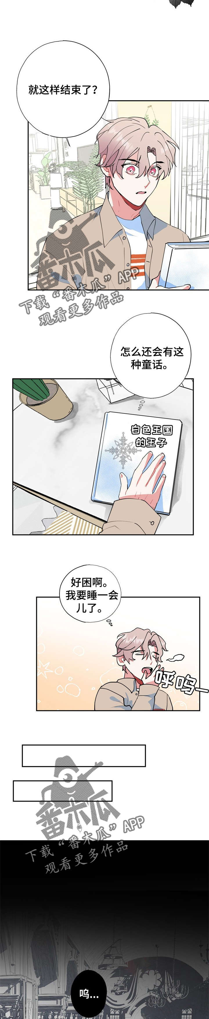 《灵体之躯》漫画最新章节第17章：这是哪里免费下拉式在线观看章节第【4】张图片