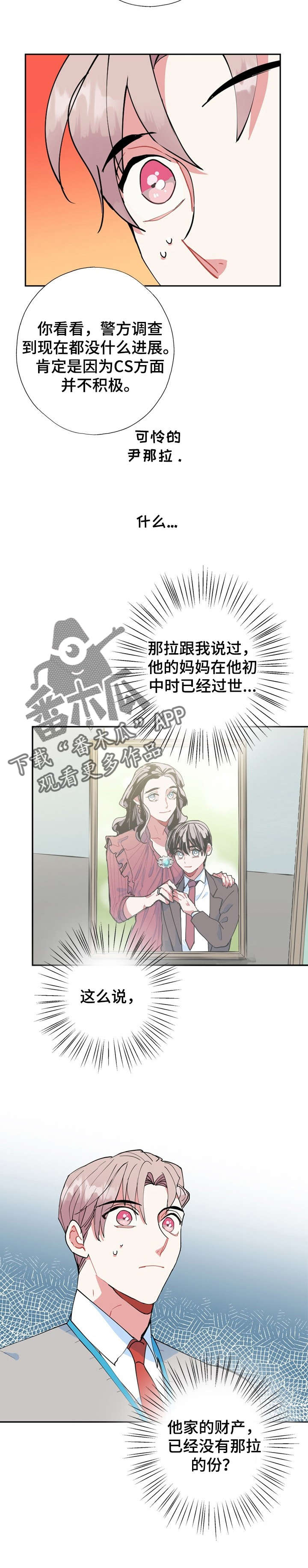 《灵体之躯》漫画最新章节第17章：这是哪里免费下拉式在线观看章节第【13】张图片