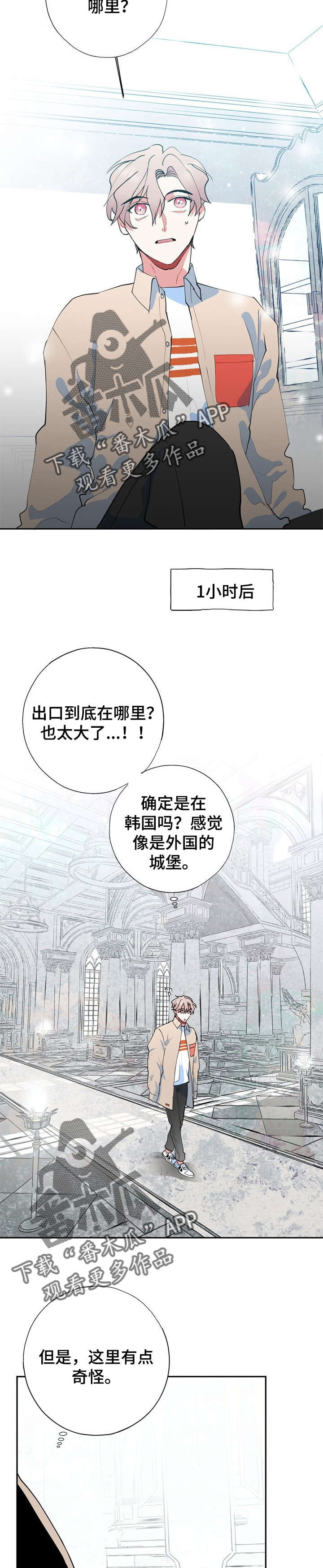 《灵体之躯》漫画最新章节第17章：这是哪里免费下拉式在线观看章节第【2】张图片