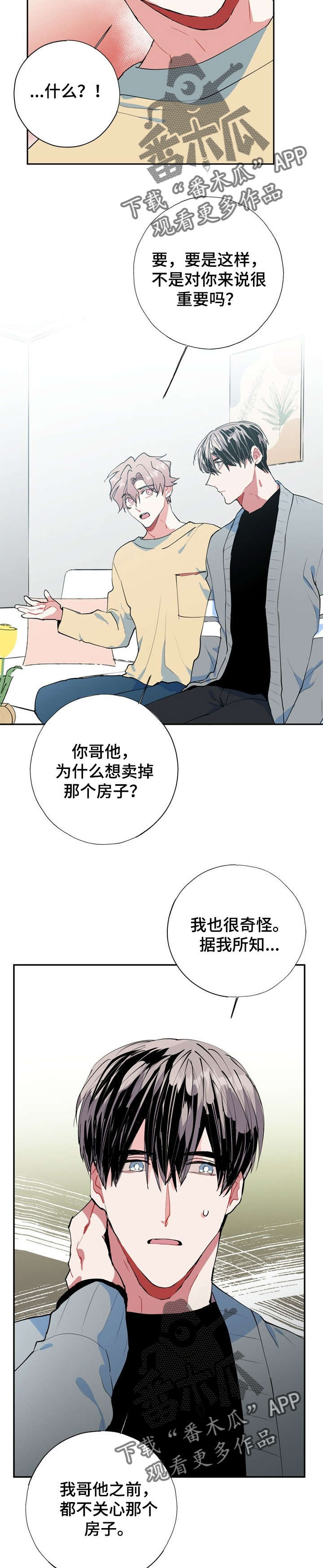 《灵体之躯》漫画最新章节第19章：又是梦免费下拉式在线观看章节第【5】张图片