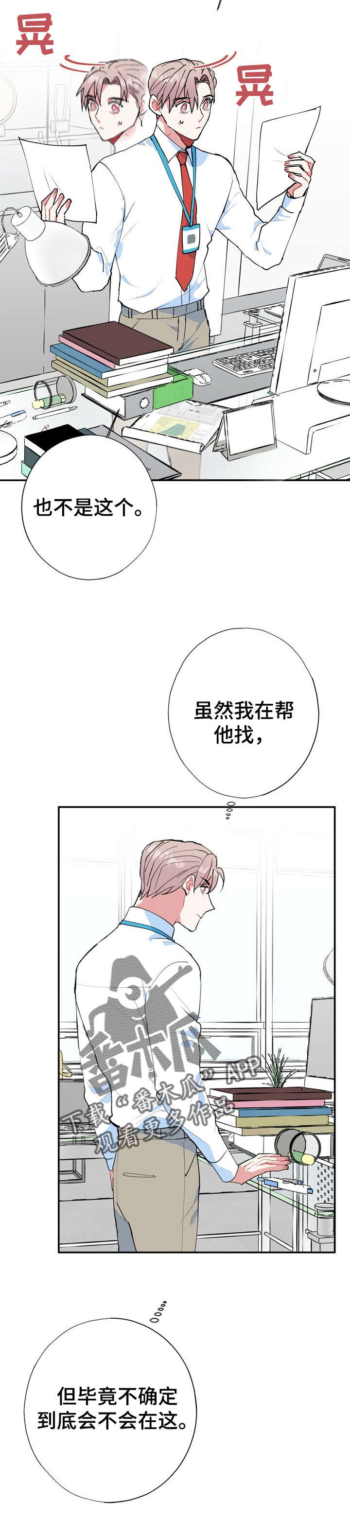 《灵体之躯》漫画最新章节第20章：好香免费下拉式在线观看章节第【5】张图片