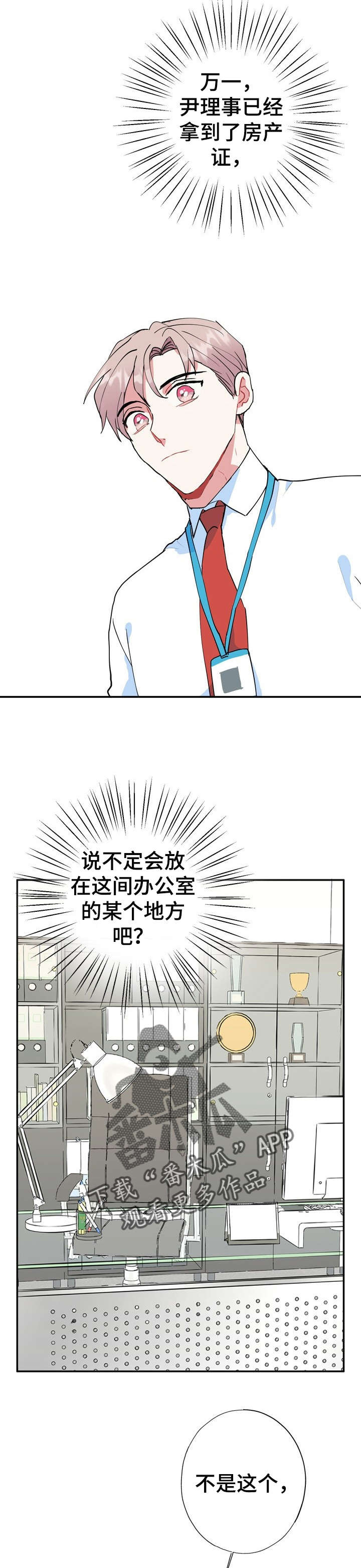 《灵体之躯》漫画最新章节第20章：好香免费下拉式在线观看章节第【6】张图片