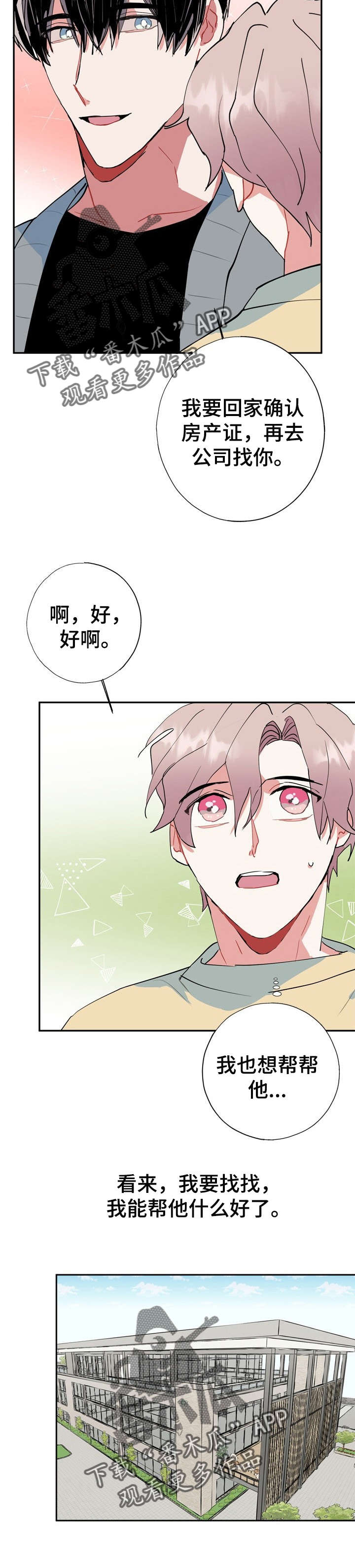 《灵体之躯》漫画最新章节第20章：好香免费下拉式在线观看章节第【8】张图片