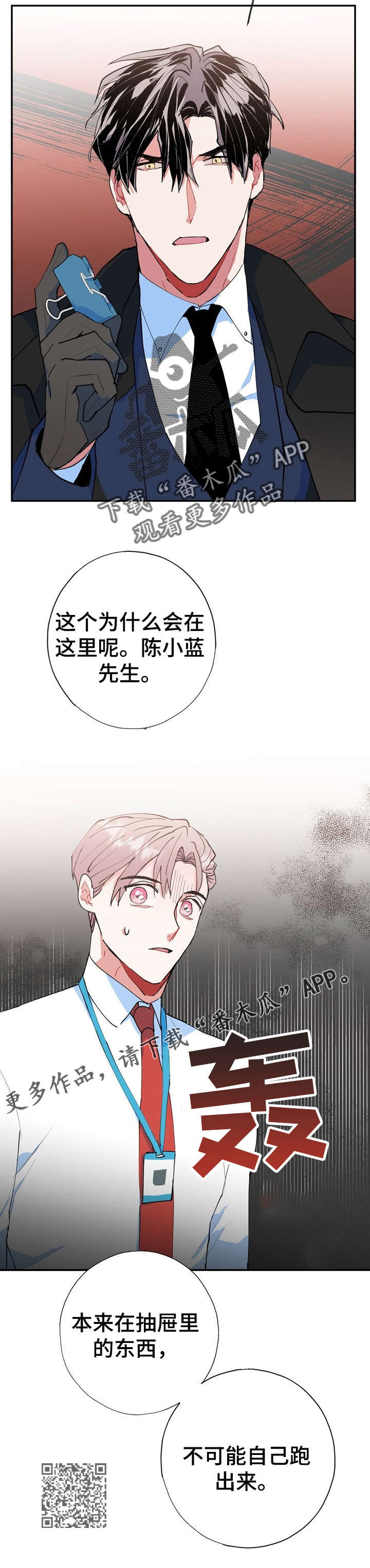 《灵体之躯》漫画最新章节第20章：好香免费下拉式在线观看章节第【1】张图片