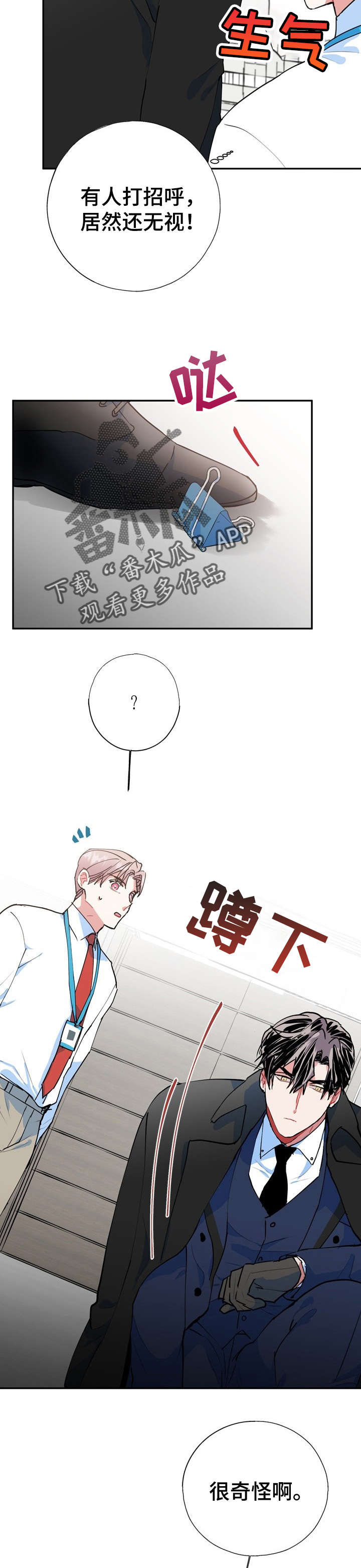 《灵体之躯》漫画最新章节第20章：好香免费下拉式在线观看章节第【2】张图片