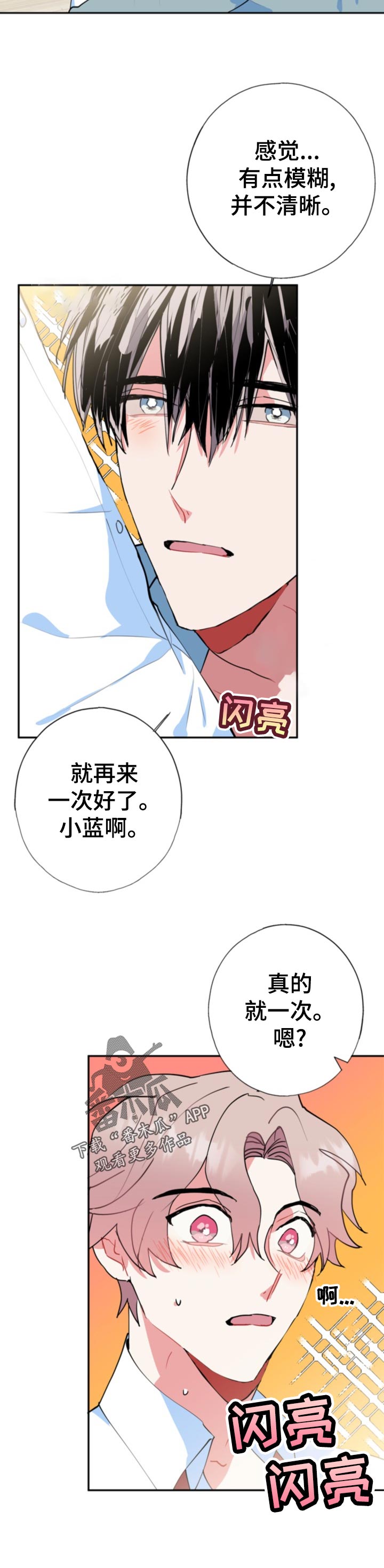 《灵体之躯》漫画最新章节第21章：就一次？免费下拉式在线观看章节第【1】张图片