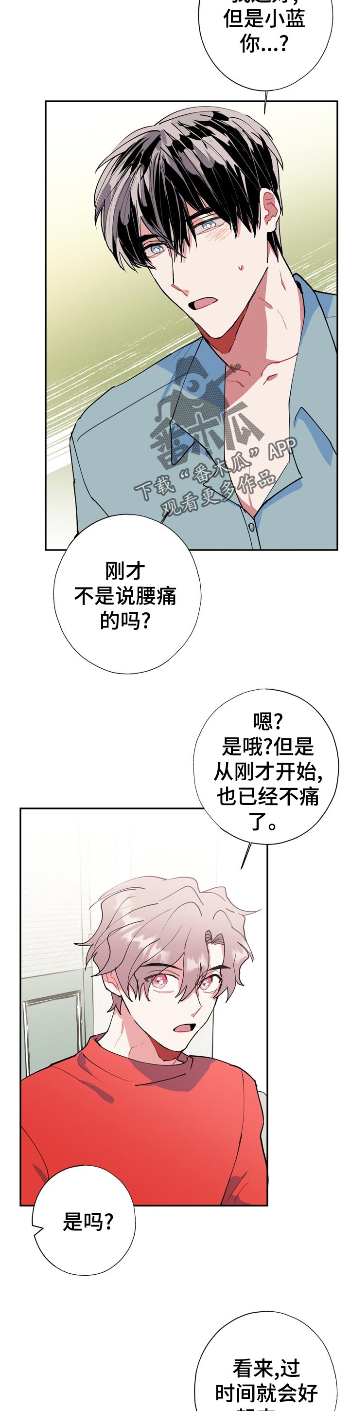 《灵体之躯》漫画最新章节第24章：为什么免费下拉式在线观看章节第【3】张图片