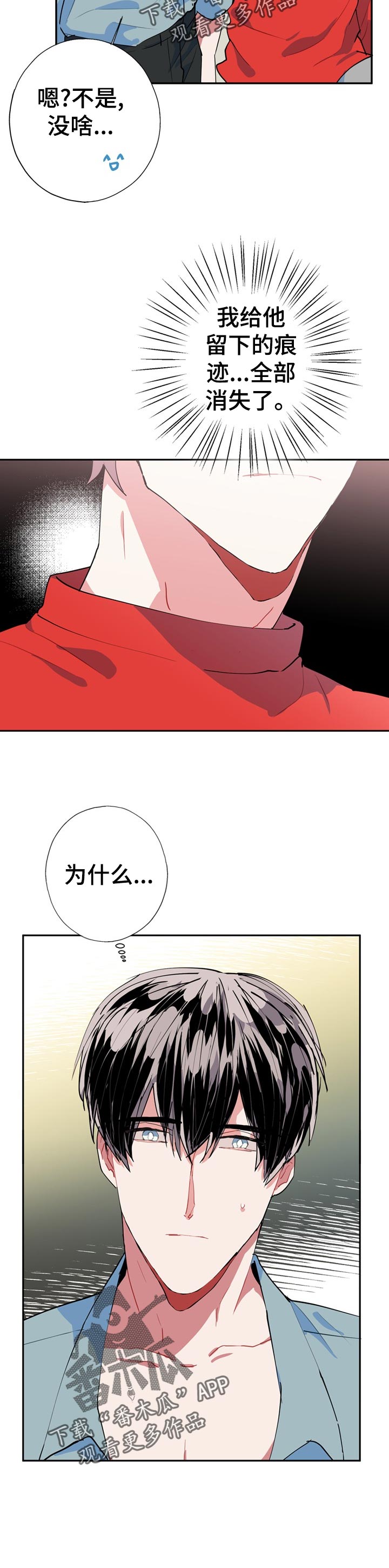 《灵体之躯》漫画最新章节第24章：为什么免费下拉式在线观看章节第【1】张图片