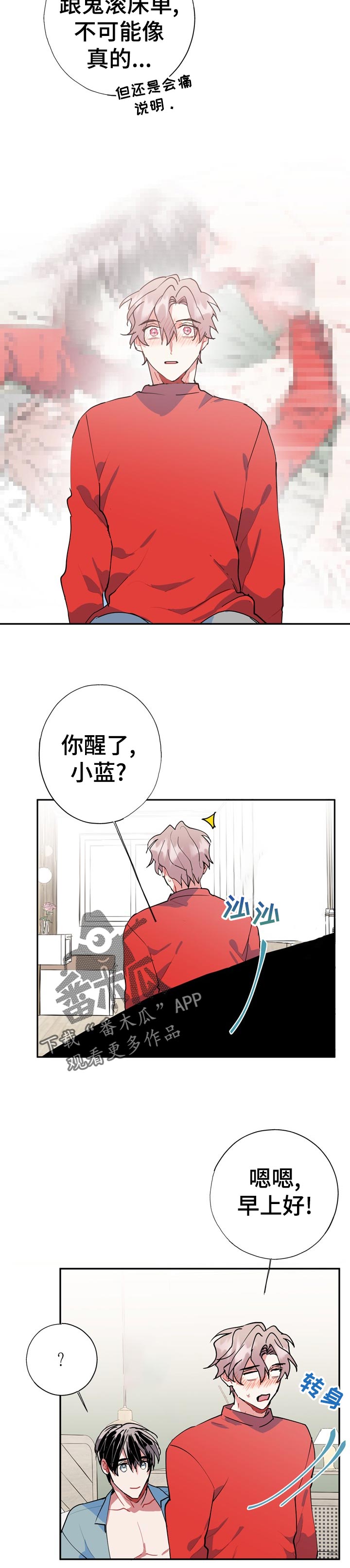 《灵体之躯》漫画最新章节第24章：为什么免费下拉式在线观看章节第【11】张图片