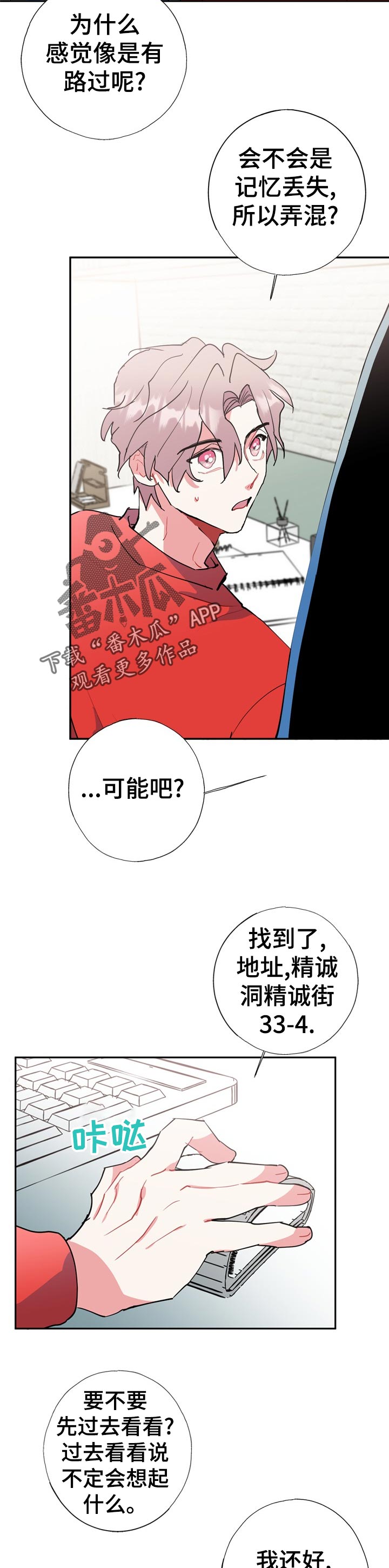 《灵体之躯》漫画最新章节第24章：为什么免费下拉式在线观看章节第【4】张图片