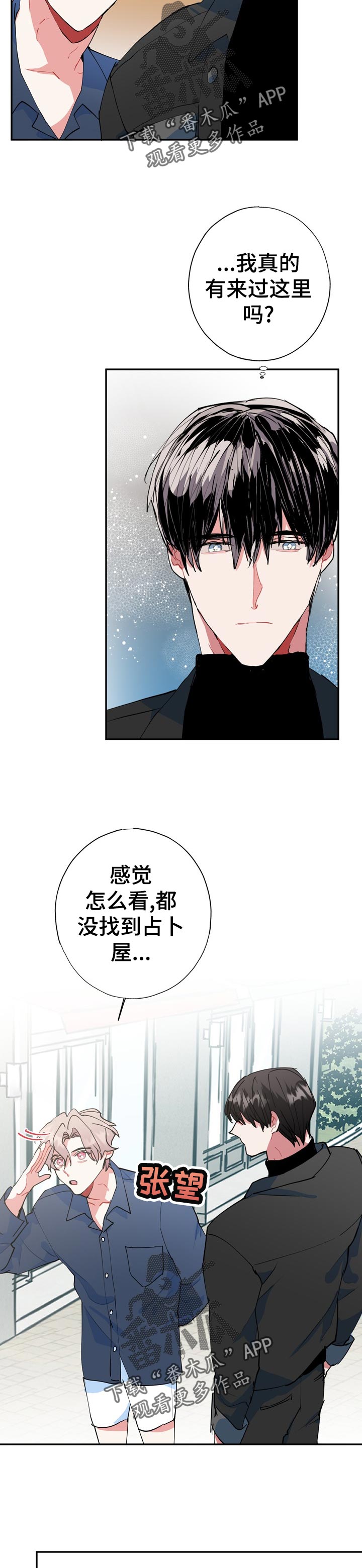 《灵体之躯》漫画最新章节第25章：冷静点免费下拉式在线观看章节第【11】张图片