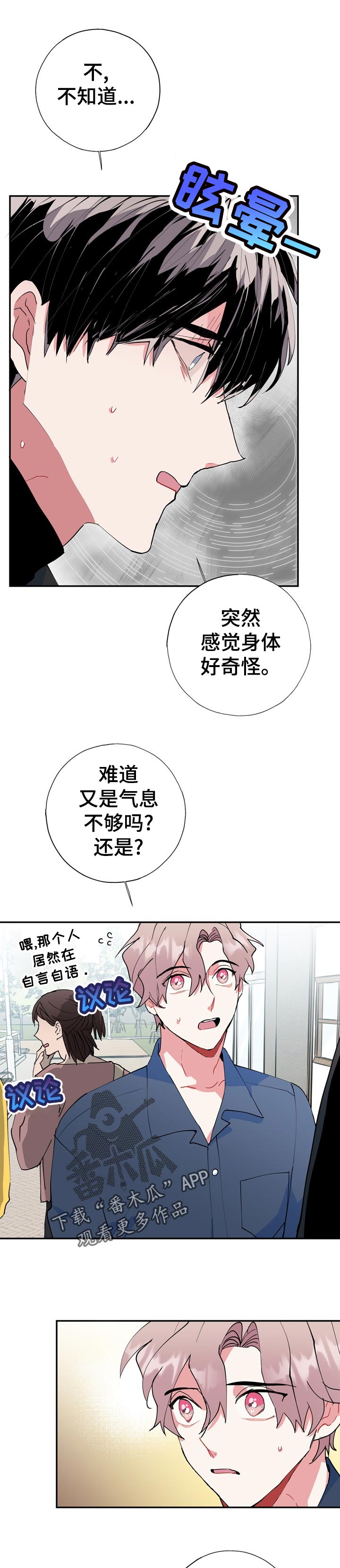 《灵体之躯》漫画最新章节第25章：冷静点免费下拉式在线观看章节第【6】张图片