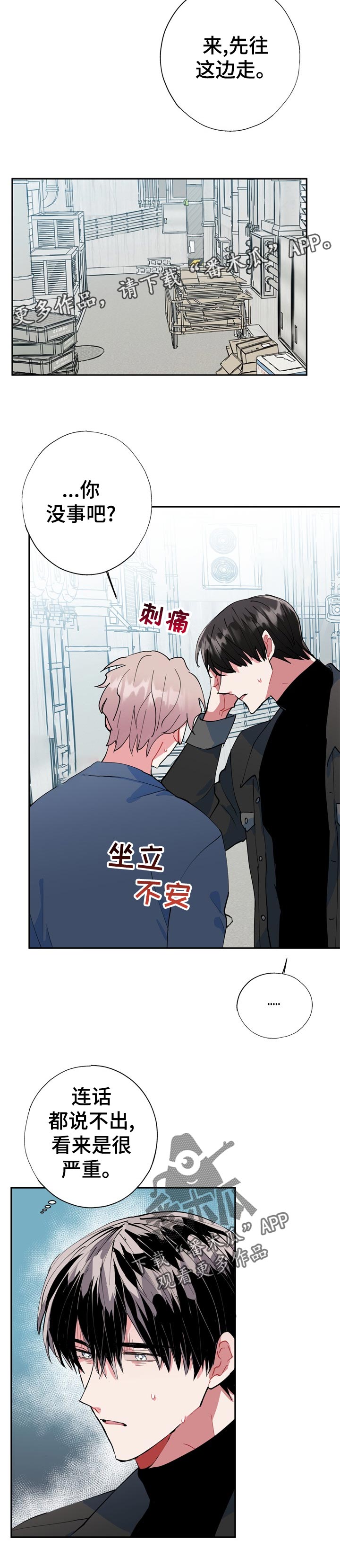 《灵体之躯》漫画最新章节第25章：冷静点免费下拉式在线观看章节第【5】张图片