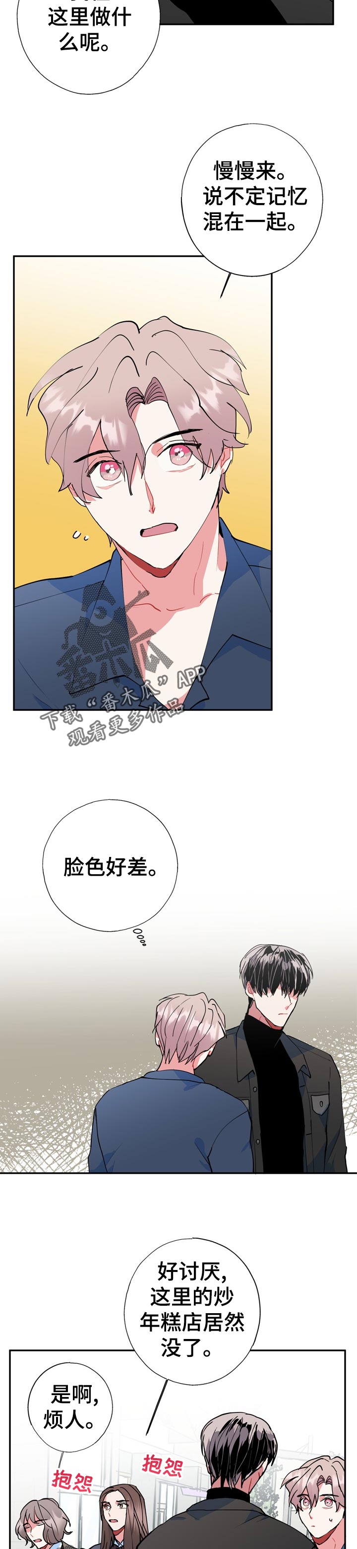 《灵体之躯》漫画最新章节第25章：冷静点免费下拉式在线观看章节第【9】张图片