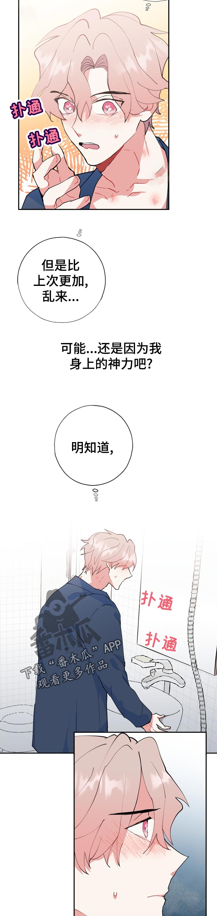 《灵体之躯》漫画最新章节第26章：不一样免费下拉式在线观看章节第【9】张图片