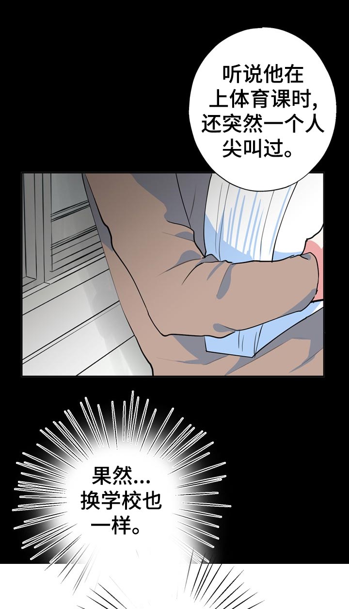 《灵体之躯》漫画最新章节第26章：不一样免费下拉式在线观看章节第【6】张图片