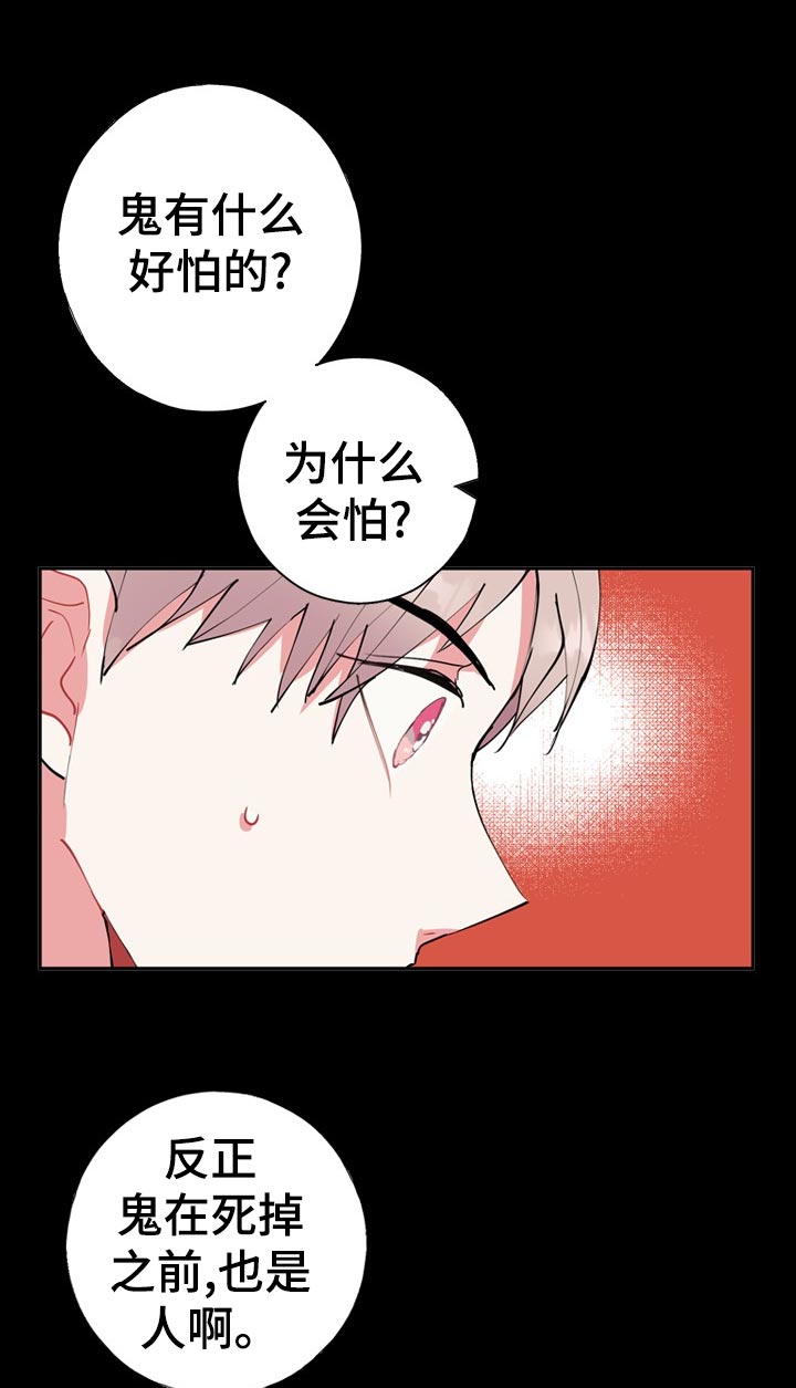 《灵体之躯》漫画最新章节第26章：不一样免费下拉式在线观看章节第【4】张图片