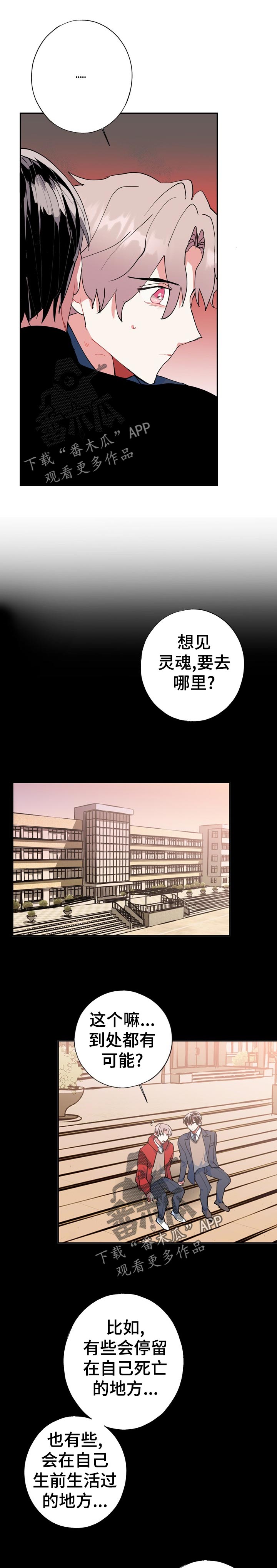 《灵体之躯》漫画最新章节第27章：万幸免费下拉式在线观看章节第【2】张图片