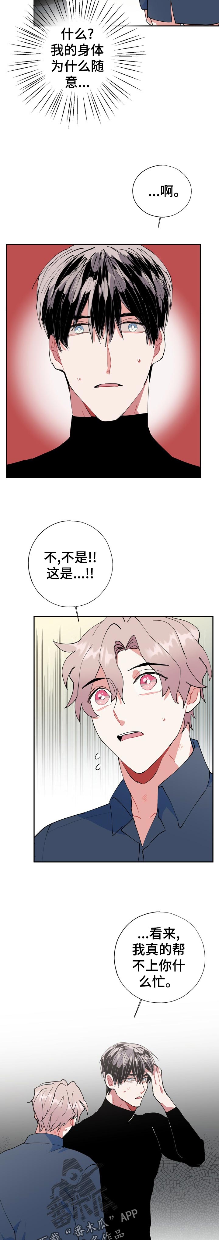 《灵体之躯》漫画最新章节第27章：万幸免费下拉式在线观看章节第【5】张图片