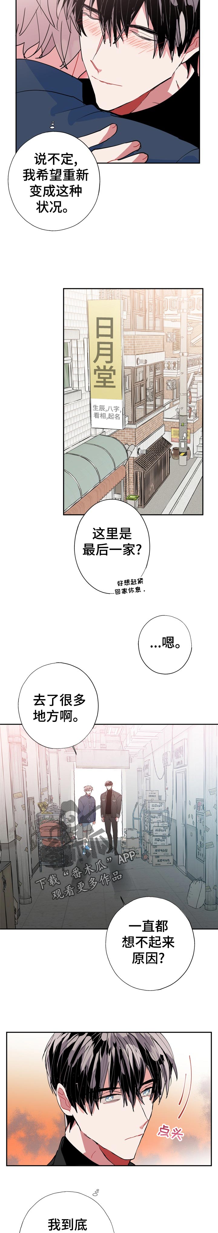 《灵体之躯》漫画最新章节第28章：自言自语免费下拉式在线观看章节第【11】张图片