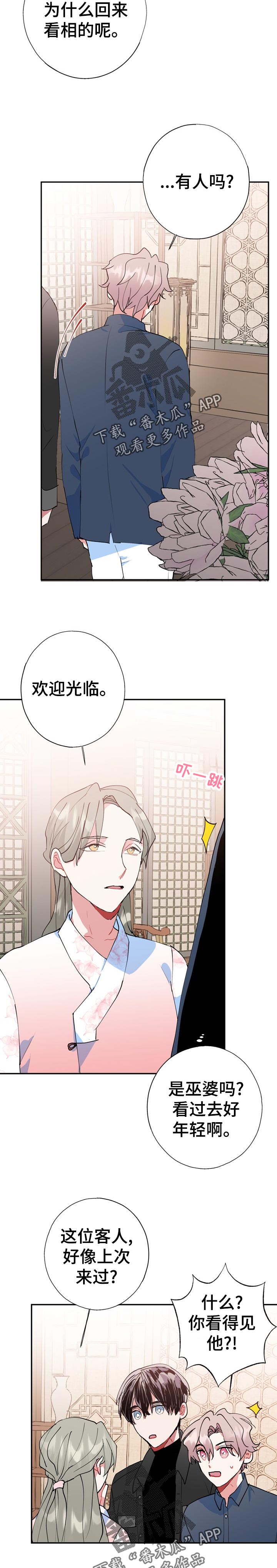 《灵体之躯》漫画最新章节第28章：自言自语免费下拉式在线观看章节第【10】张图片