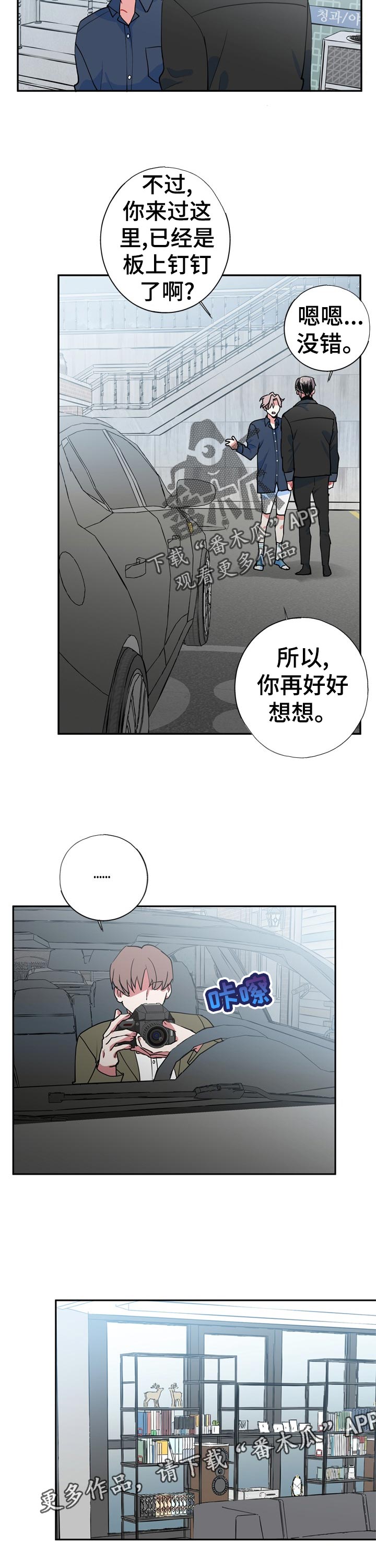 《灵体之躯》漫画最新章节第28章：自言自语免费下拉式在线观看章节第【3】张图片