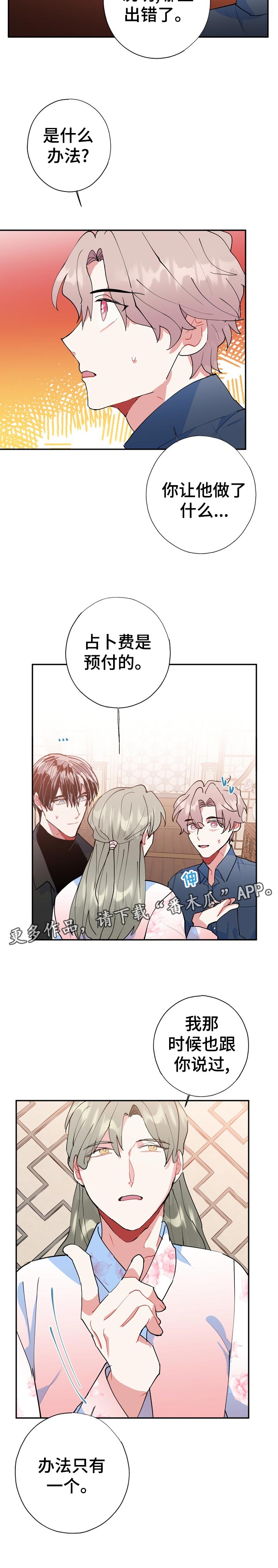 《灵体之躯》漫画最新章节第28章：自言自语免费下拉式在线观看章节第【7】张图片